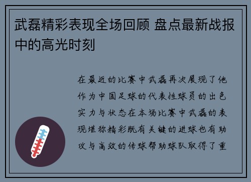 武磊精彩表现全场回顾 盘点最新战报中的高光时刻