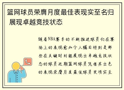 篮网球员荣膺月度最佳表现实至名归 展现卓越竞技状态