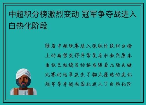 中超积分榜激烈变动 冠军争夺战进入白热化阶段