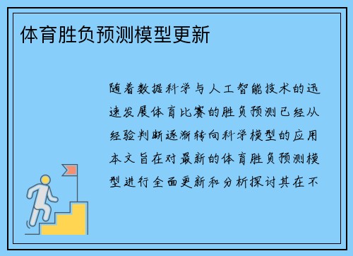 体育胜负预测模型更新