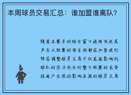 本周球员交易汇总：谁加盟谁离队？